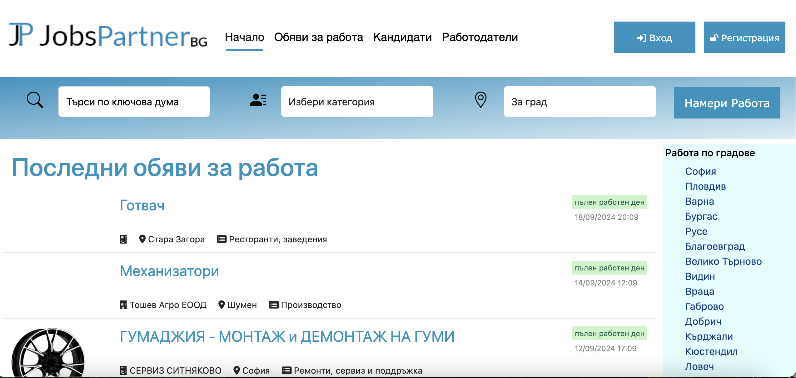 Обяви за работа